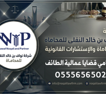 محامي قضايا عمالية الطائف